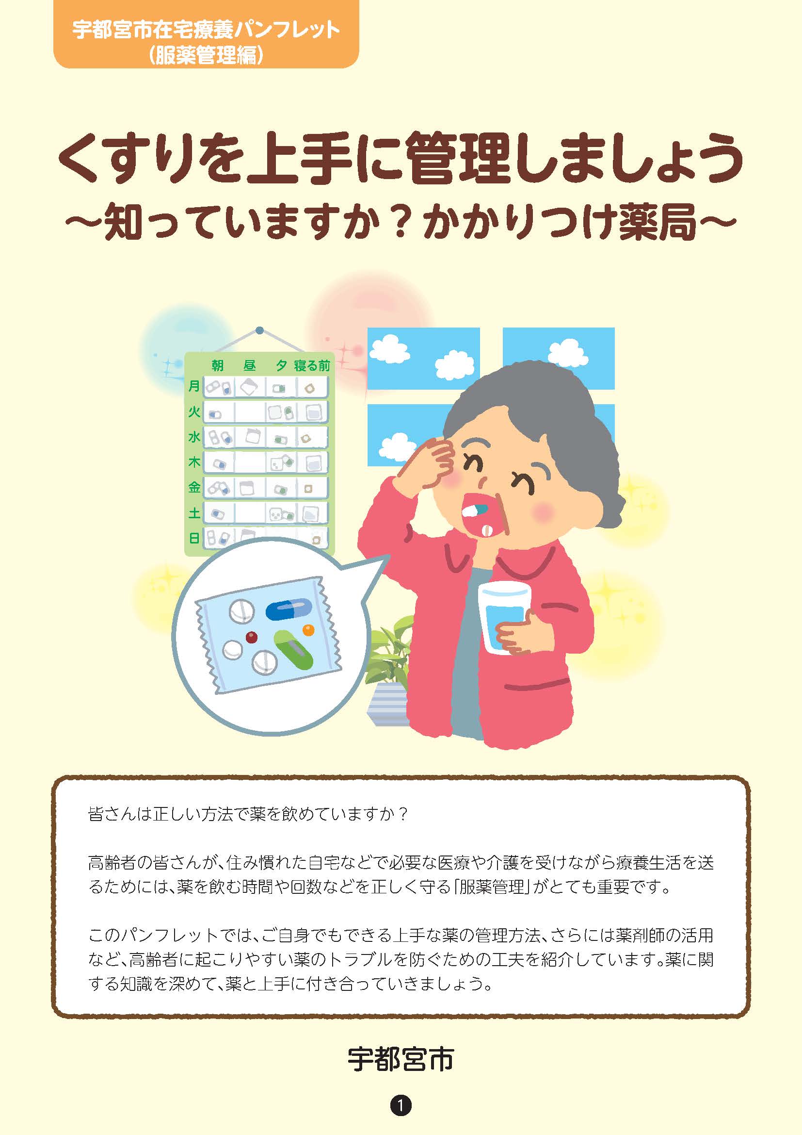 お知らせ一覧 | 宇都宮市地域包括資源検索サイト～宇都宮市の医療介護